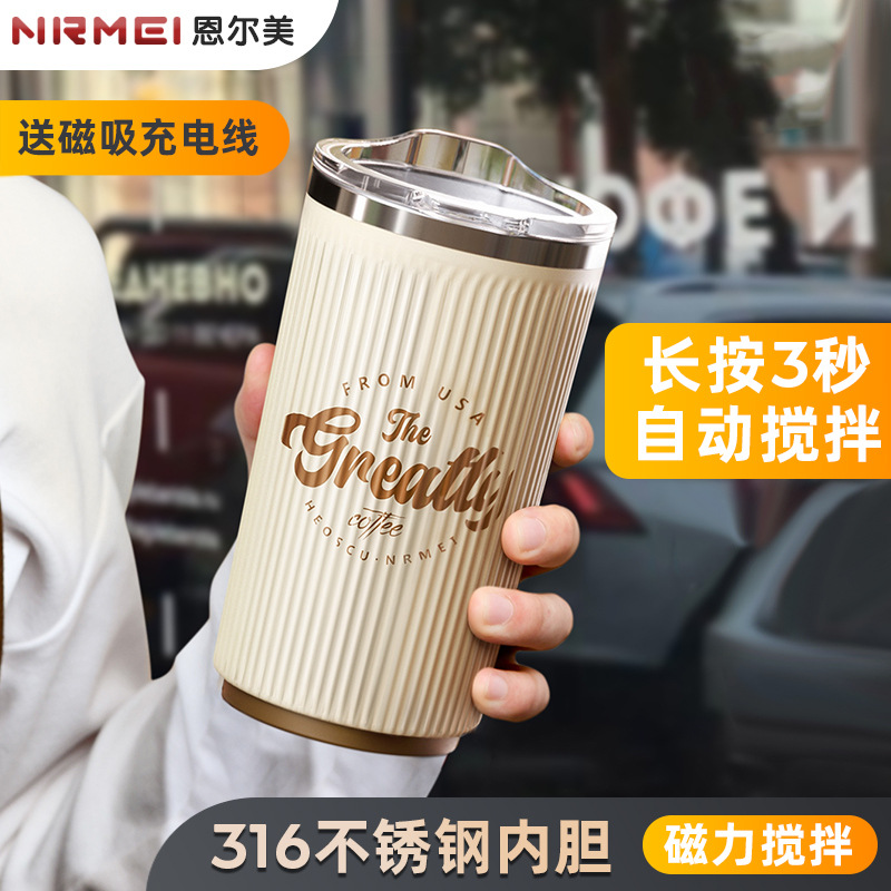 恩尔美全自动搅拌杯女生316不锈钢电动便携充电磁力旋转咖啡水杯