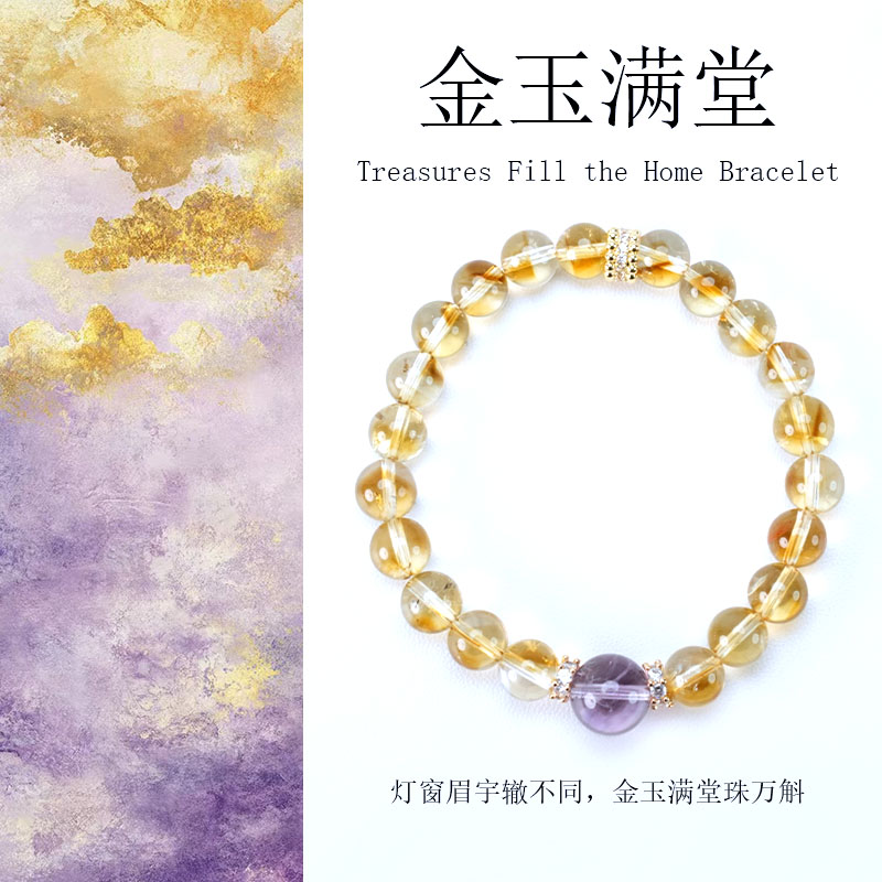 【金玉满堂】黄水晶白水晶紫水晶组合天然水晶手串 多样性发其一