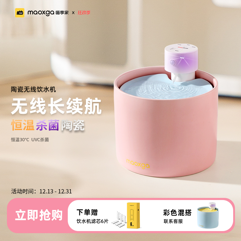 喵享家【UV杀菌饮水机】陶瓷无线猫咪喝水自动饮水机宠物饮水器恒温