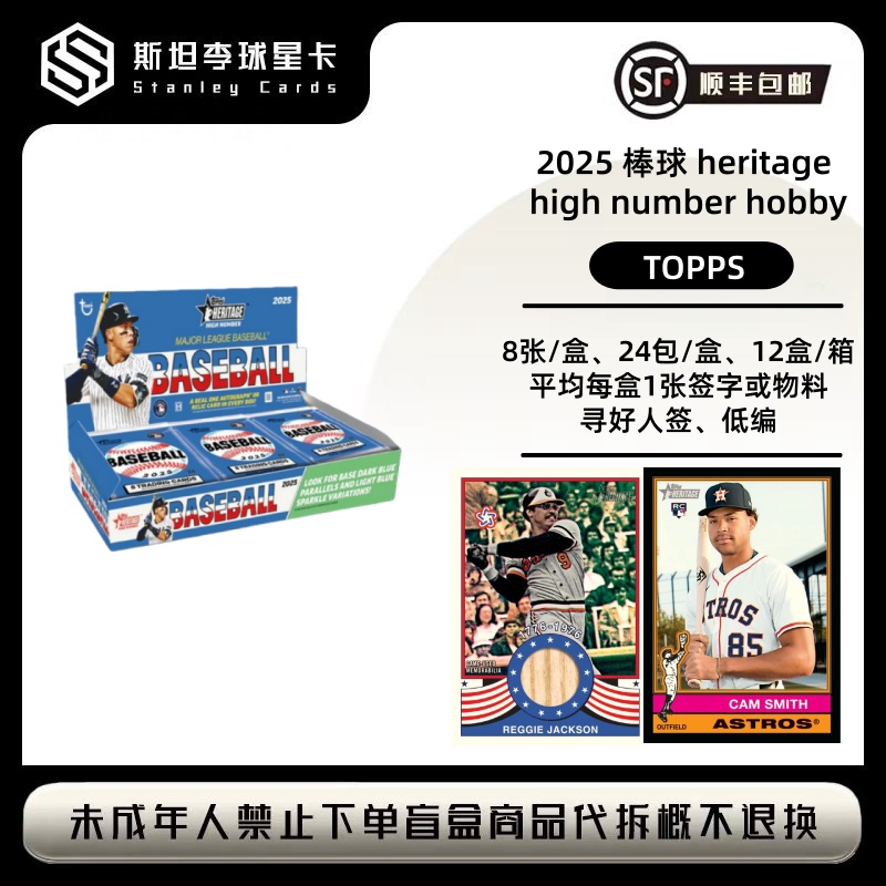 2025 棒球 Topps Heritage High Number Hobby 球星卡盲盒（代拆）