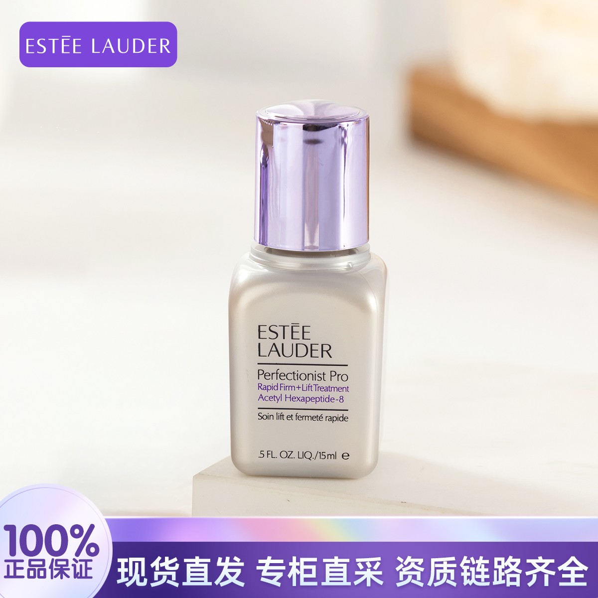 Estee Lauder/雅诗兰黛新专研紧塑精华素15ml 线雕精华 P