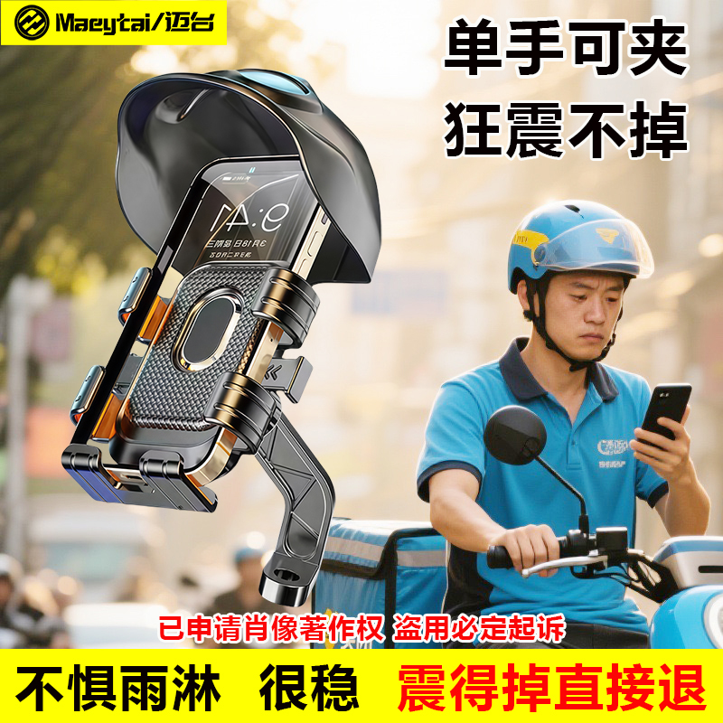 外卖骑行专用电动车摩托车自行车通用防震防抖手机导航支架