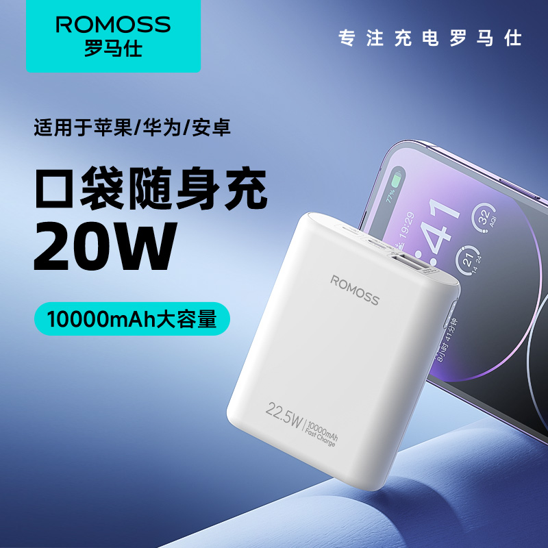 罗马仕10000毫安时20W快充充电宝便携小巧移动电源适用安卓苹果