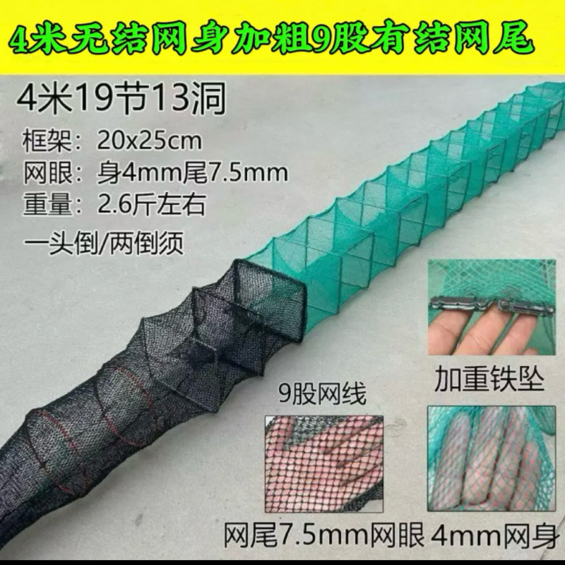 4米 19节13洞 无结网身 有结9股网尾鱼虾笼黄鳝笼