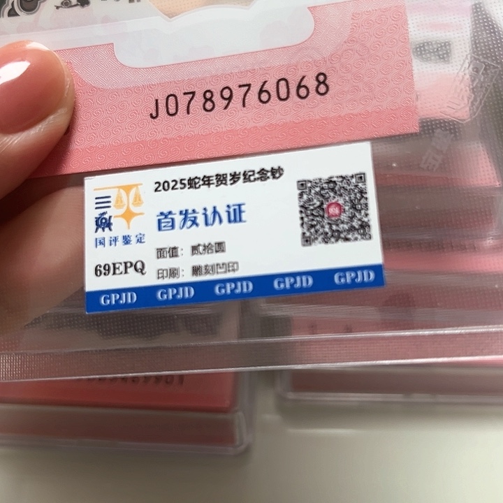 塑料蛇年生肖纪念钞6068