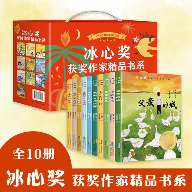儿童文学获奖冰心奖作家精品书系 彩图正版礼盒装10册
