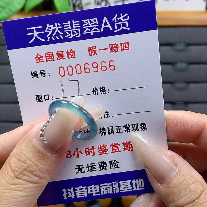翡翠戒圈未镶嵌，。  6966