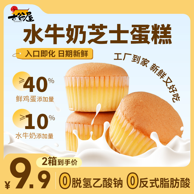 古谷屋水牛奶芝士蛋糕早餐面包夜班充饥解馋零食休闲食品网红爆款
