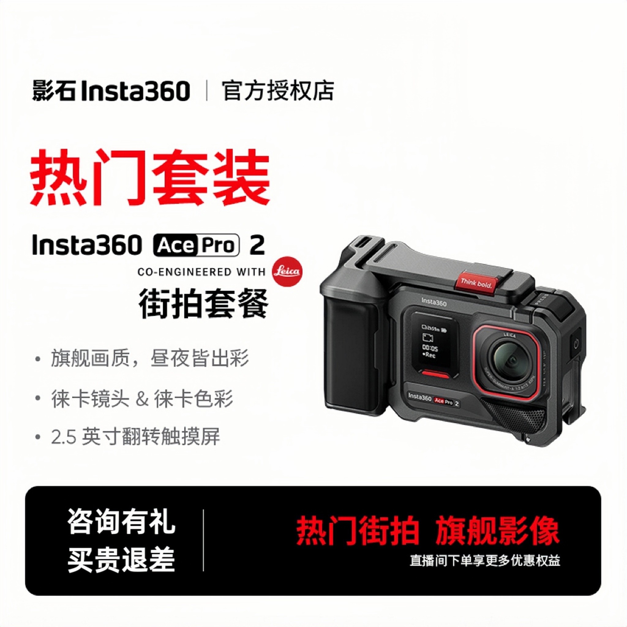 【热门街拍】影石insta360 Ace Pro 2运动相机徕卡广角旗舰影像街拍