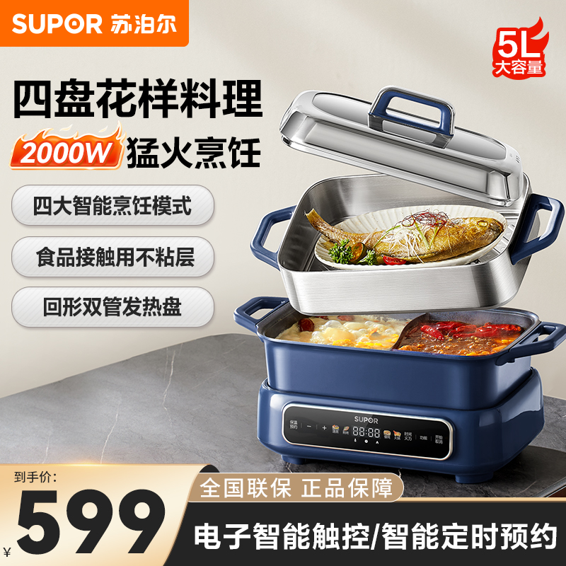苏泊尔（SUPOR）电火锅分体电煮锅火锅专用锅家用3-5-8人火锅鸳鸯锅