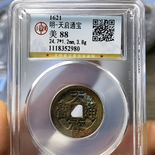 铜闻博文化天启通宝