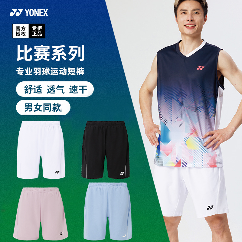 新款尤尼克斯YY羽毛球服男女运动跑步吸汗短裤速干120015BCR