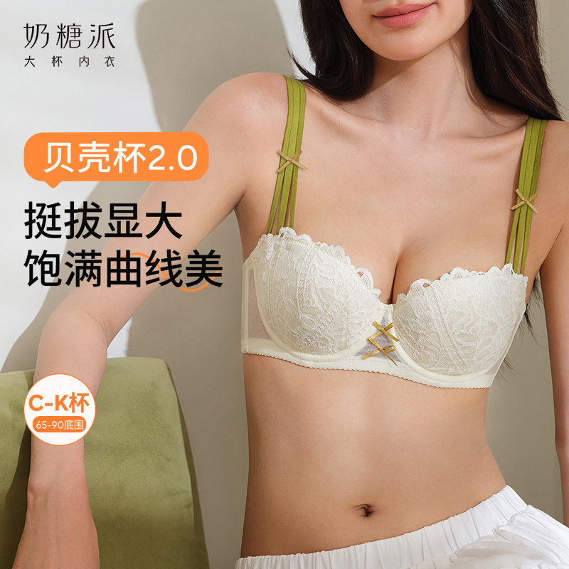奶糖派贝壳杯2.0大胸显大挺拔文胸圆润饱满漫画胸内衣显胸大腰细