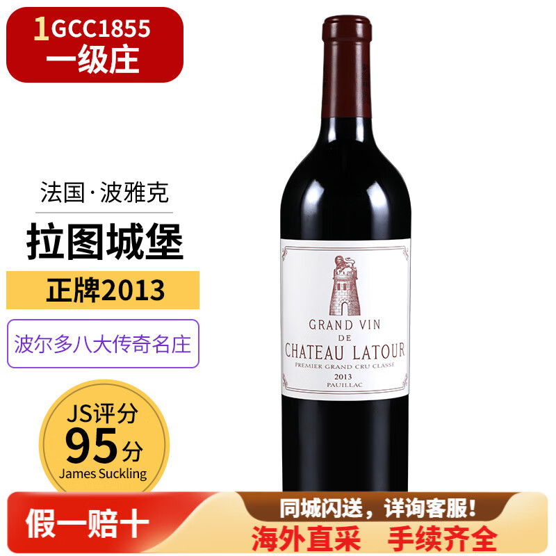 【法国一级庄】拉图酒庄波尔多拉图微醺正牌红酒进口干红葡萄酒
