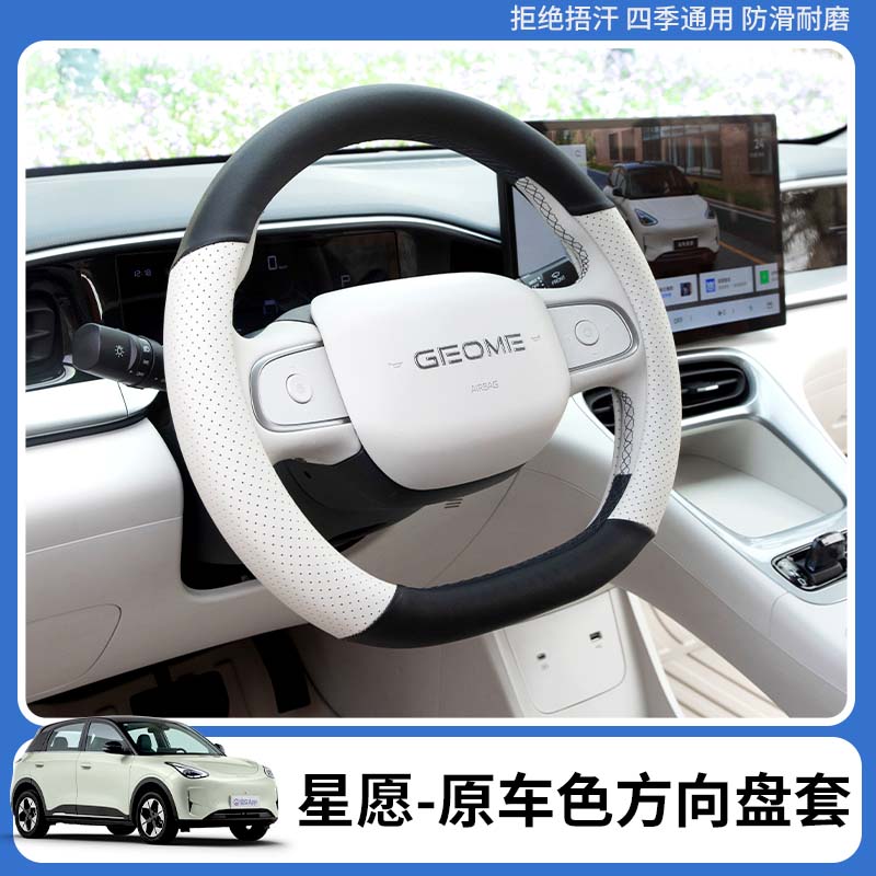 适用于吉利星愿方向盘套原车色防滑耐磨四季专用超薄星愿汽车把套