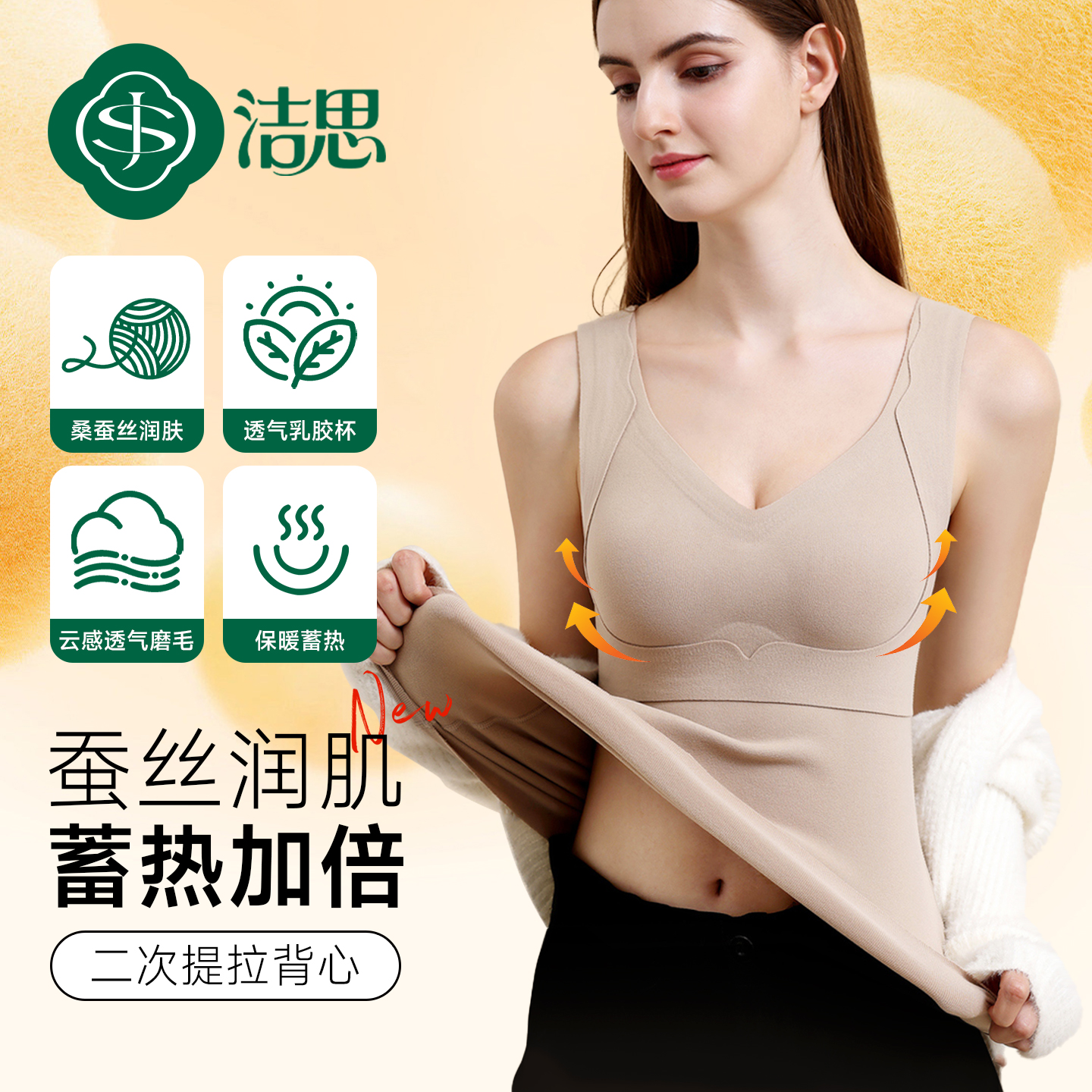 【源头好物】2件装！无痕磨毛保暖背心上托提拉带胸垫免穿文胸打底衣