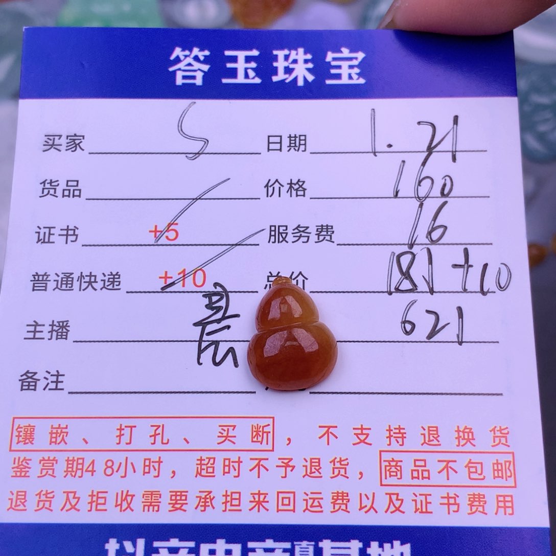 翡翠挂件未镶嵌S***o翡翠