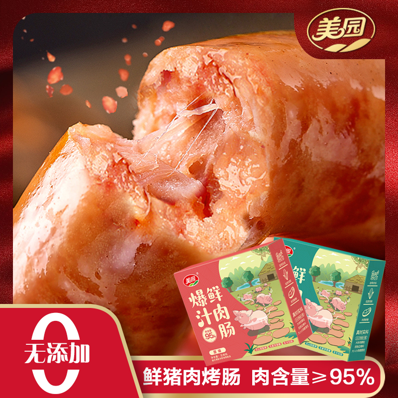 加大美园鲜猪肉烤肠肉含量≥95%火山石地道肠肉肠纯肉