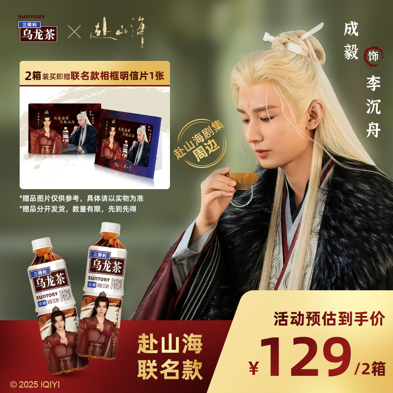 【赴山海联名款】三得利无糖乌龙茶饮料茶味原味0糖0脂2箱装