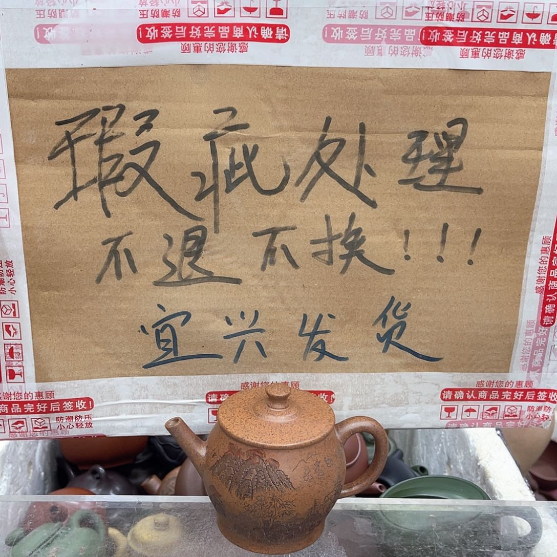 茶壶紫砂宜兴紫砂壶瑕疵