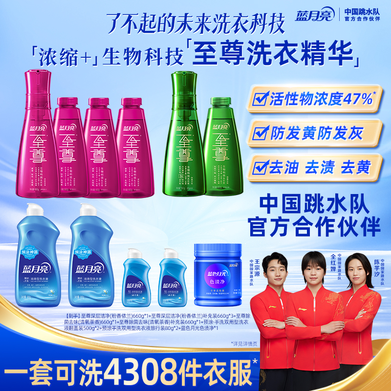 蓝月亮至尊洗衣精华浓缩洗衣液 强效去污去油去色渍