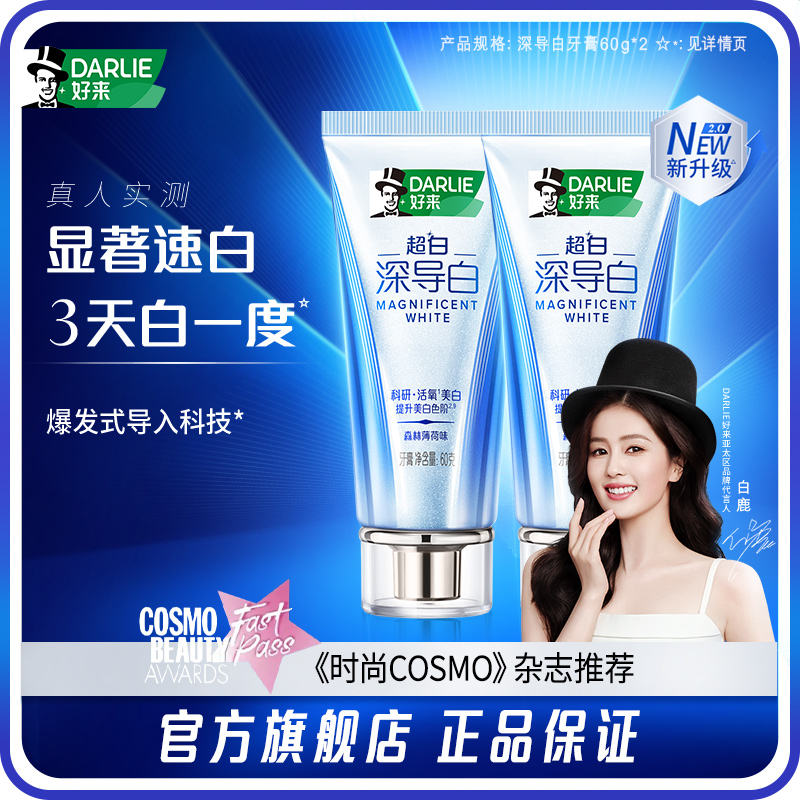 DARLIE好来原黑人牙膏深导白冷光科技3天白1度60g mk