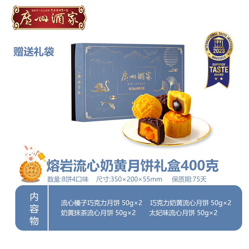 【一箱12盒】广州酒家熔岩流心奶黄月饼广式月饼中秋送礼正宗老字号