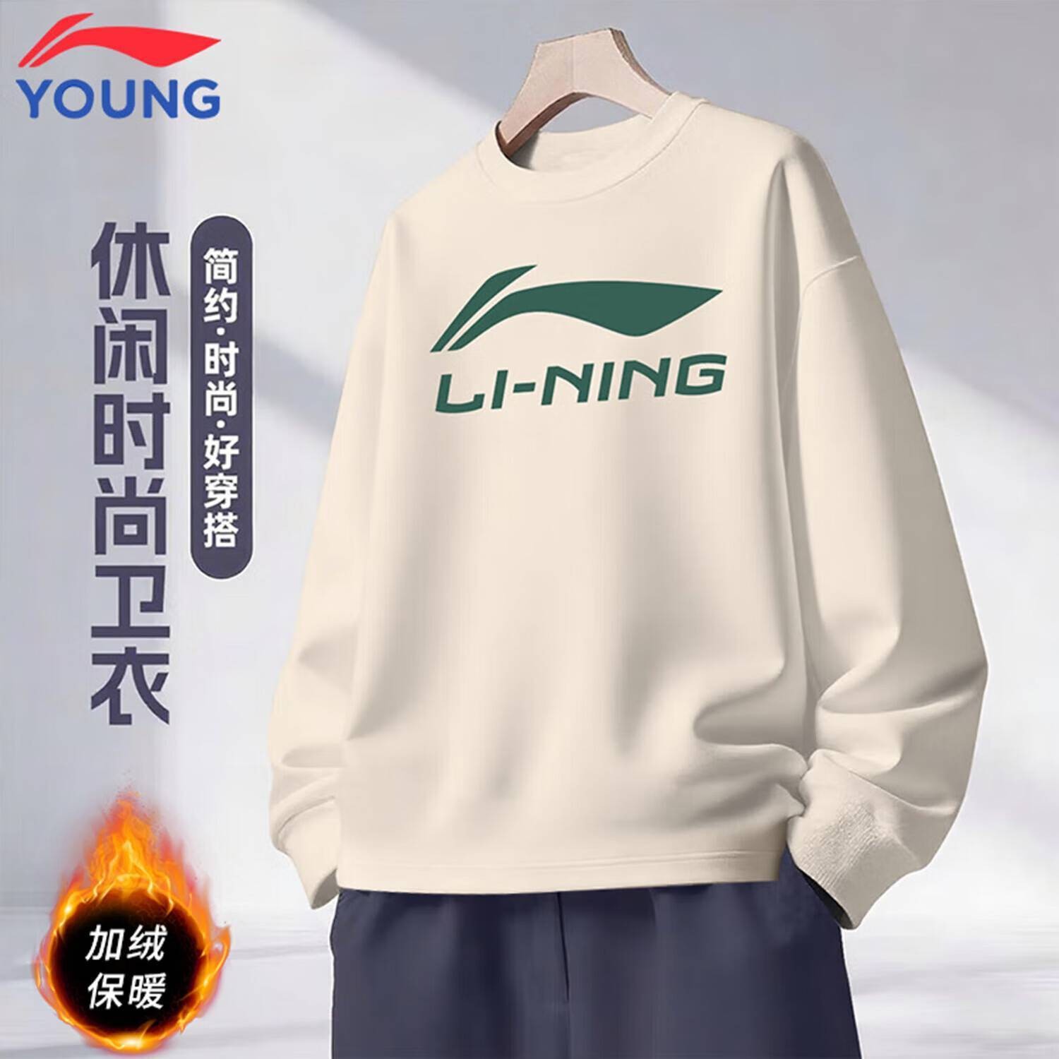 李宁儿童长袖秋季加绒男童休闲风卫衣中大童运动服保暖宽松套头衫