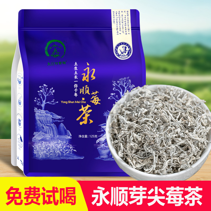 湖南湘西高山芽尖莓茶莓茶125克袋正宗莓茶