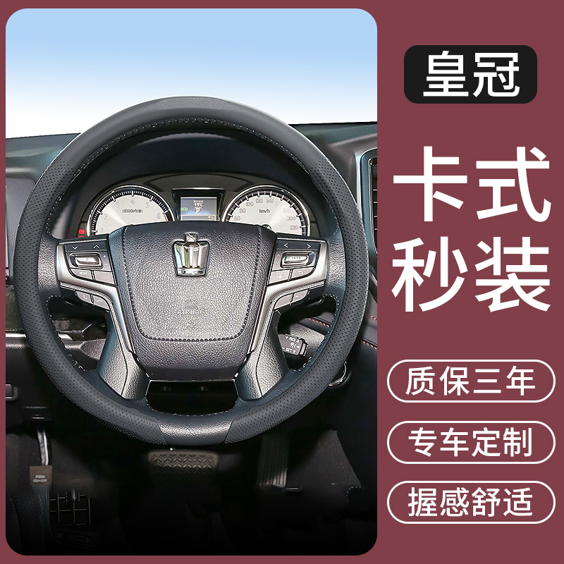 适用丰田皇冠陆放12/13/14代皇冠汽车方向盘套超薄高级感把套用品