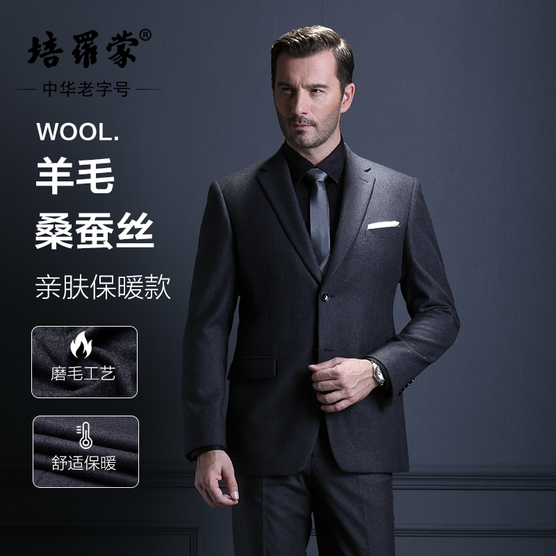 培罗蒙男士高级半麻衬羊毛桑蚕丝婚礼秋冬款西服套装ETZA2S306