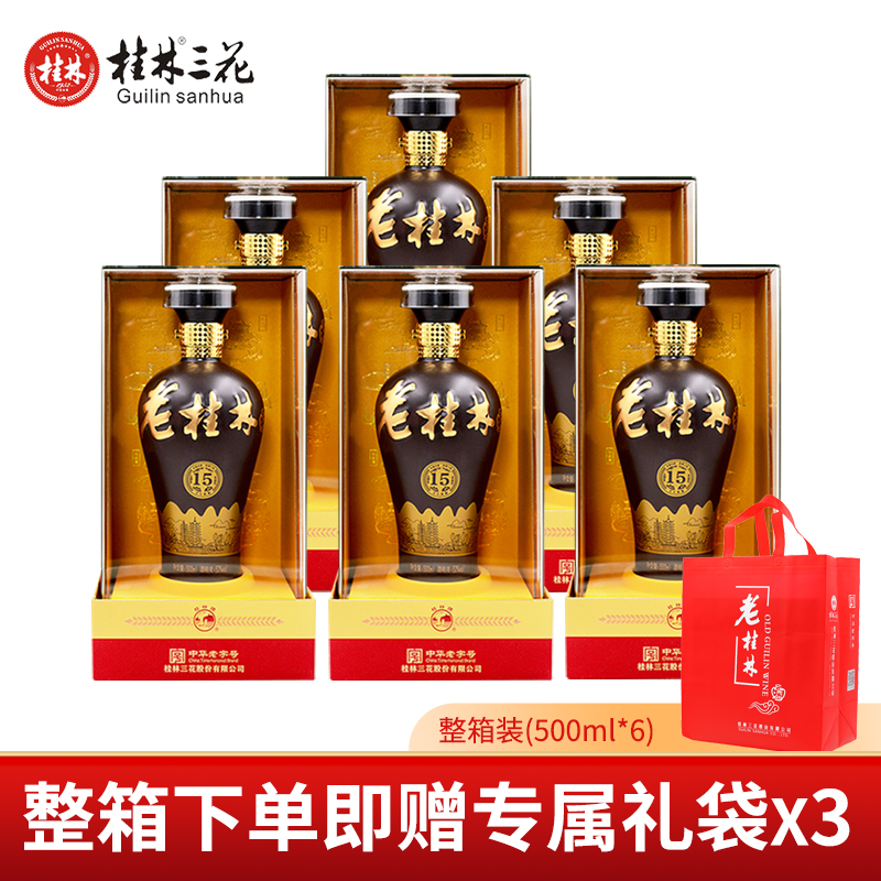 桂林三花酒15年陈酿老桂林整箱6瓶米香型优级白酒礼盒52度500ml
