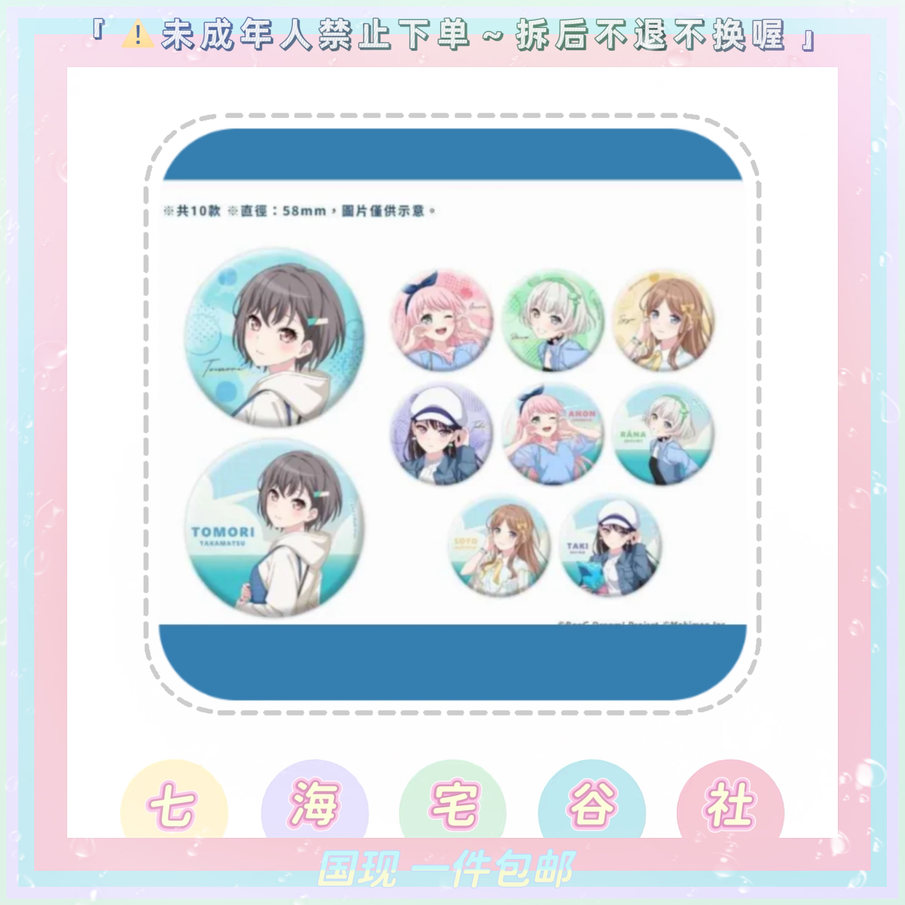 【Bangdream】mygo台湾水族馆吧唧挂件名札拍立得明信片（盲盒代拆）