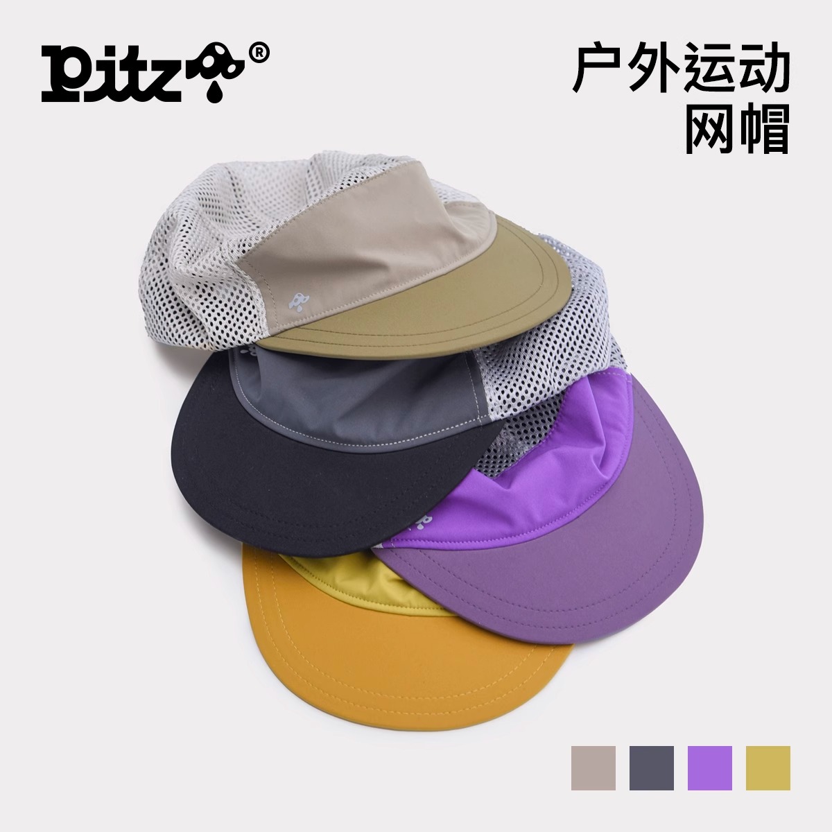Pitz户外速干遮阳透气网帽夏季防晒运动骑行徒步露营越野跑易折叠