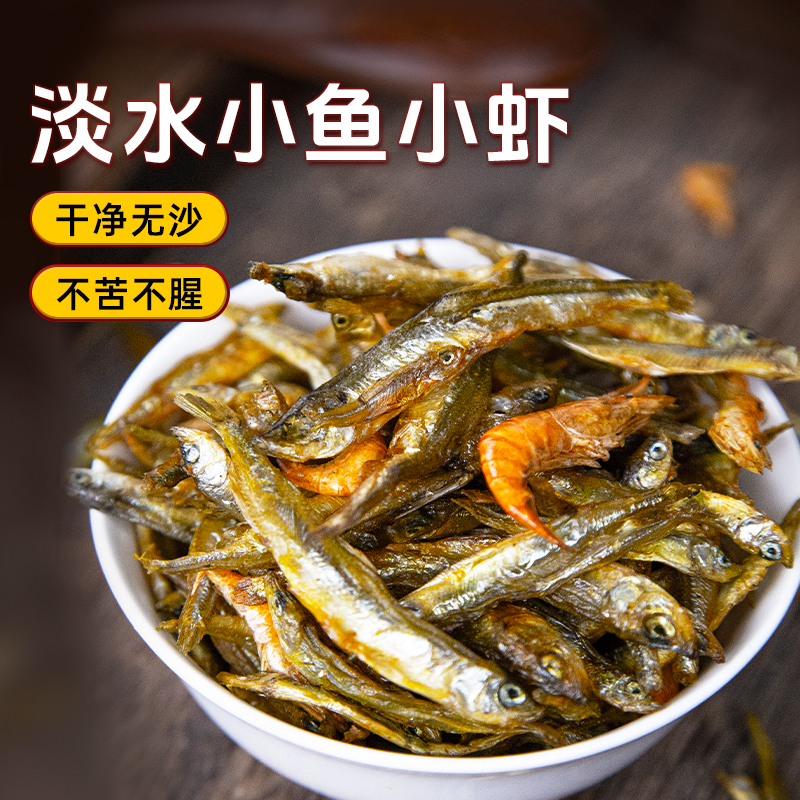 湖南淡水小鱼小虾干货柴火烘干地道风味农家火培鱼干货