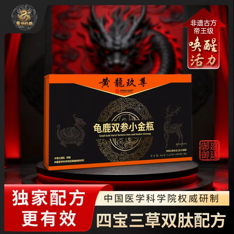 整盒黄龙玖尊小金瓶男尊宝