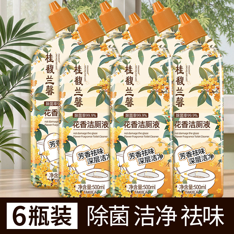 洁厕剂6瓶装卫生间花香清洁剂除臭留香持久马桶洁厕灵家用P