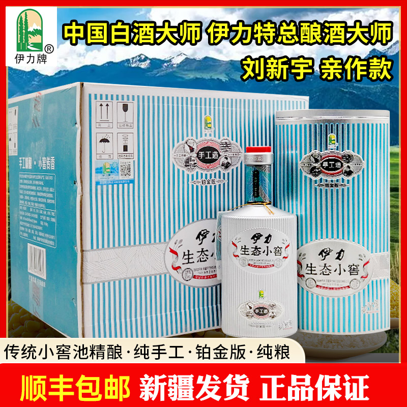 伊力牌新疆伊力生态小窖铂金版手工造整箱6瓶特香型纯粮50度500ml