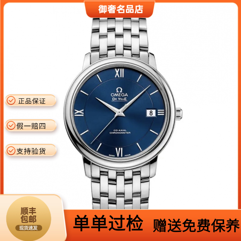 99新 Omega/欧米茄 424.10.37.20.03.001/碟飞系列