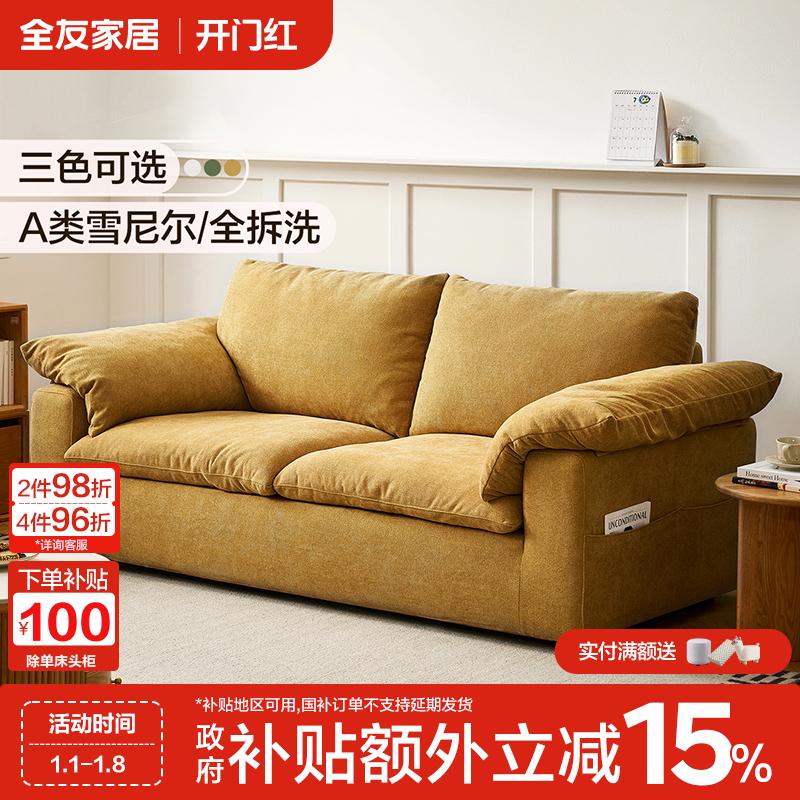 全友家居雪尼尔客厅沙发家用简约沙发