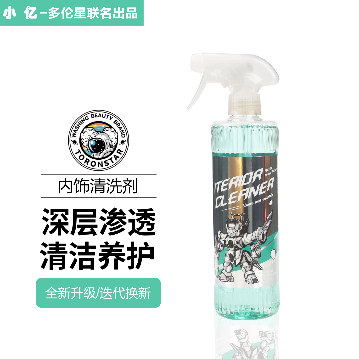 【大促活动】内饰清洗剂500ml（皮革塑件绒布织物类的清洗，1：5浓缩）