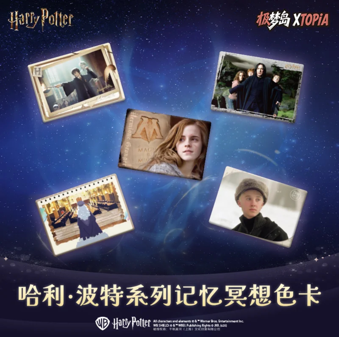 极梦岛XTOPiA哈利·波特【记忆冥想色卡】