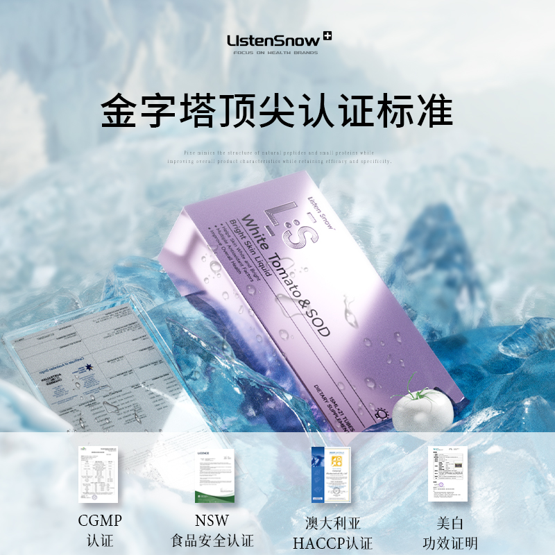 【澳洲进口】ListenSnow15ml支冰晶白番茄焕白饮谷胱甘肽美白透亮