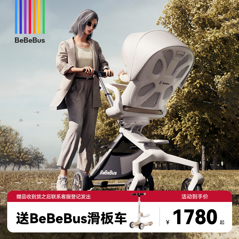 【bebebus】遛娃神器高景观可坐可躺遛娃车四轮推车舒适安全宝宝