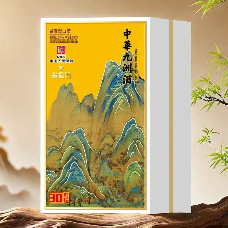 永发祥成裕烧坊中華九洲酒 酱香型白酒 53度 500ml*6瓶BB
