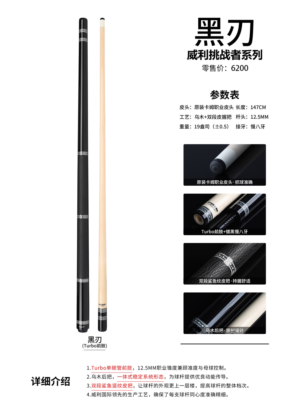 威利挑战者系列黑刃