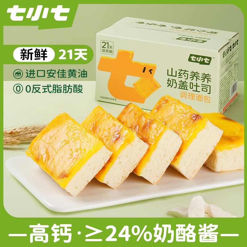 七小七奶盖吐司山药养养高钙无边乳酪酱岩烧面包儿童营养早餐整箱
