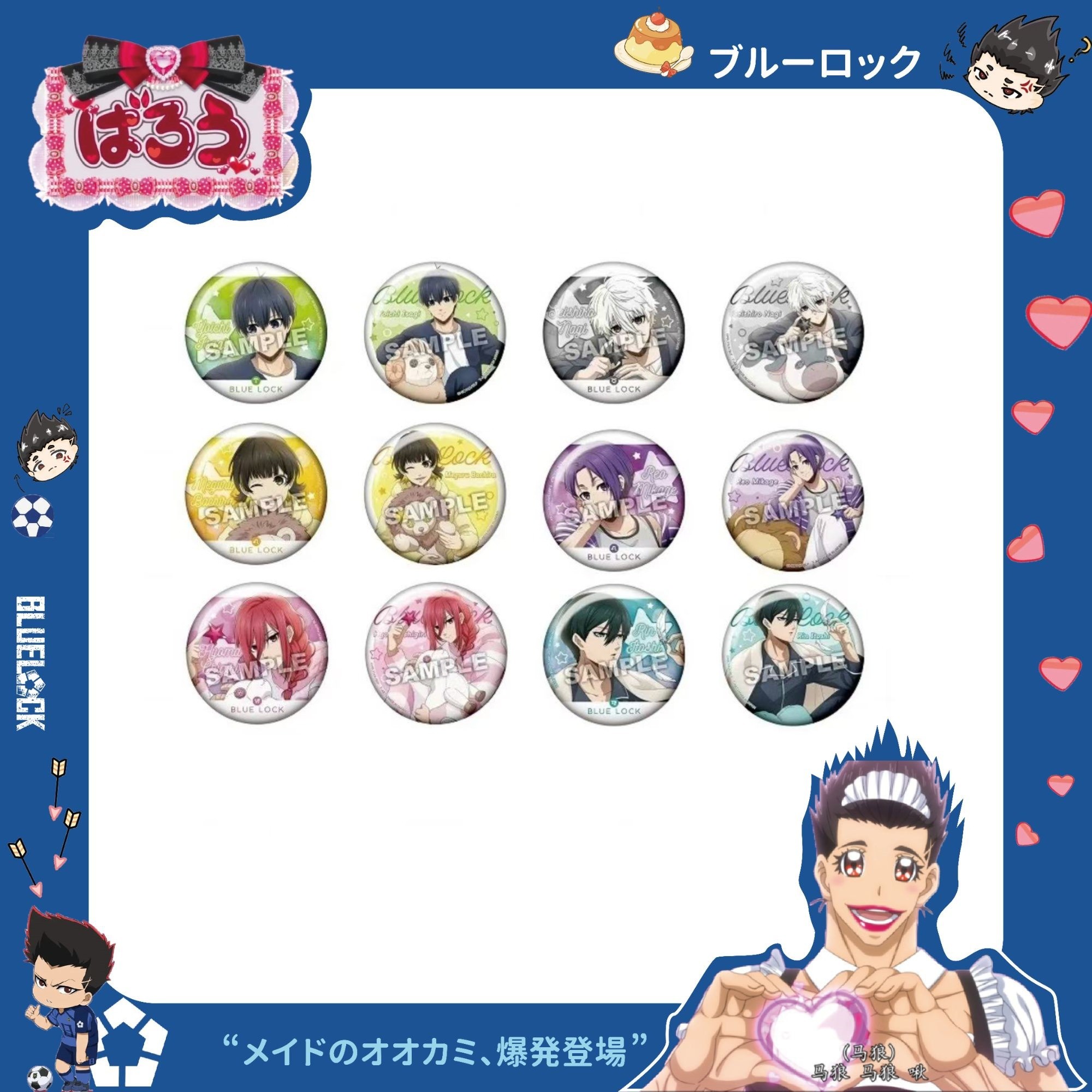 【日谷】蓝色监狱 蓝锁 星座 ver 坐姿 吧唧【代拆】001