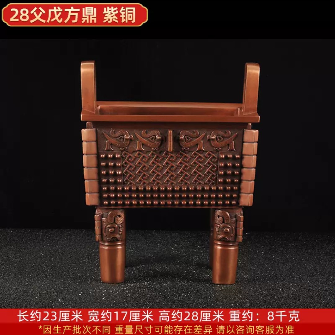 30＃父戊方鼎  紫铜摆件 中式摆件