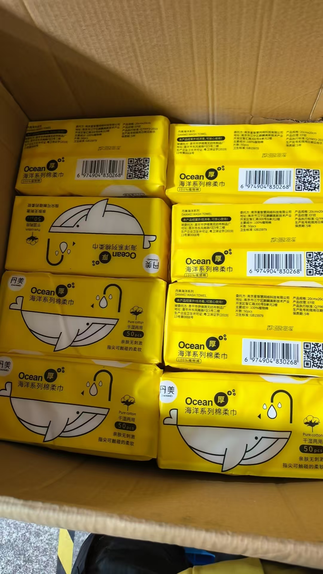 丹美海洋系列棉柔巾